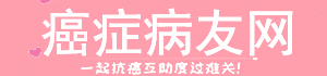 癌症病友网logo