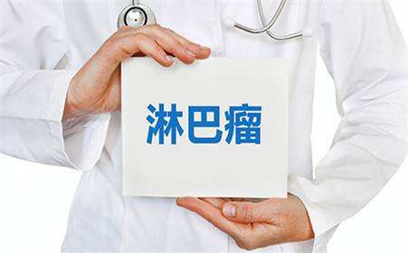 淋巴瘤病因