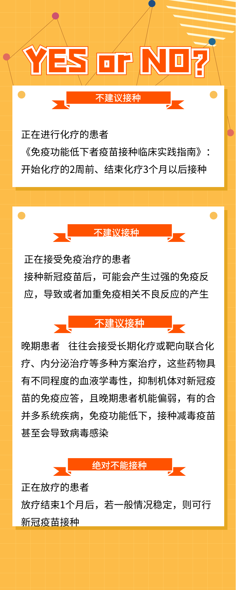 癌症患者可以接种疫苗吗