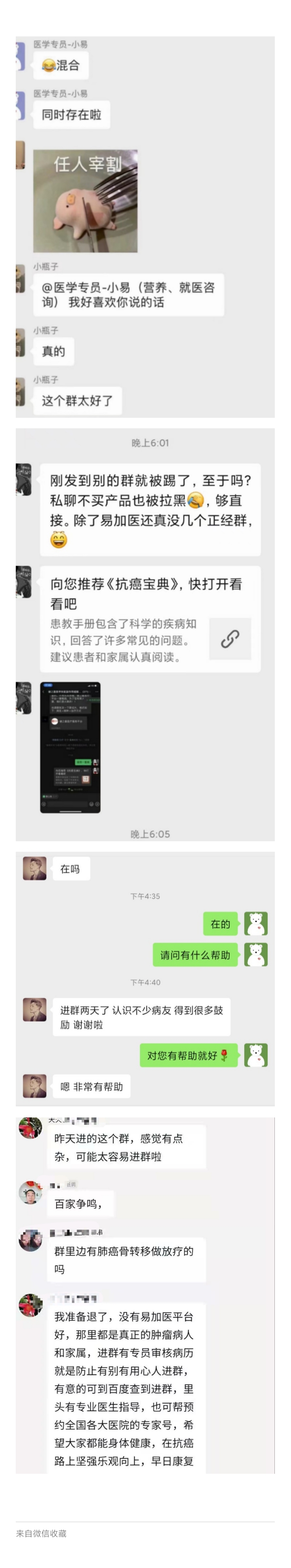 易加亲社群说明