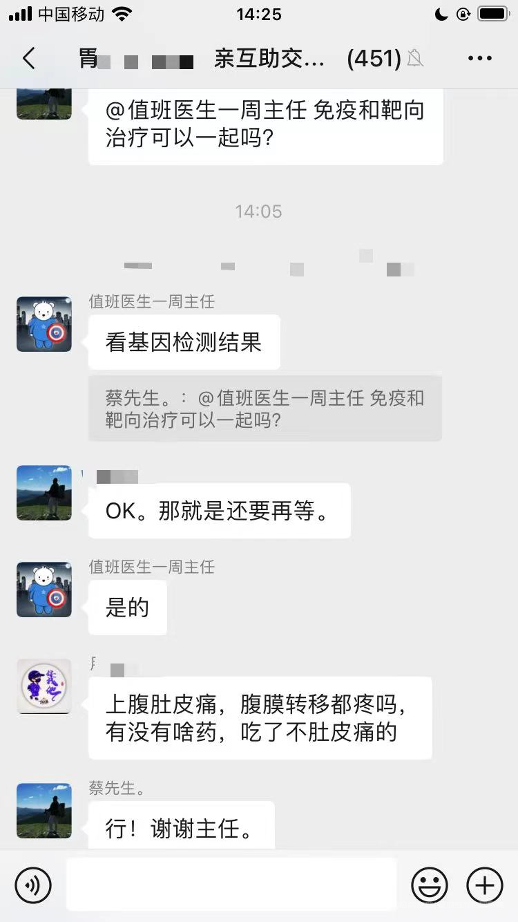 胃癌群聊天信息