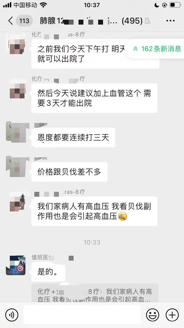 肺癌微信群截图