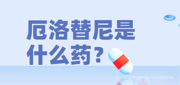 厄洛替尼肺癌治疗