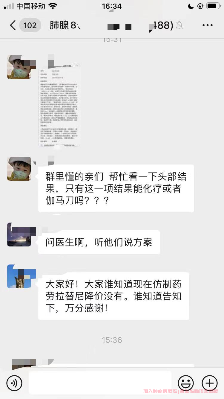 肺癌患者交流群截图