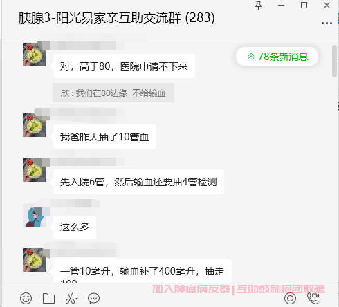 胰腺癌群截图