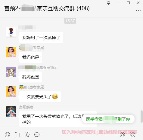 宫颈癌微信群截图