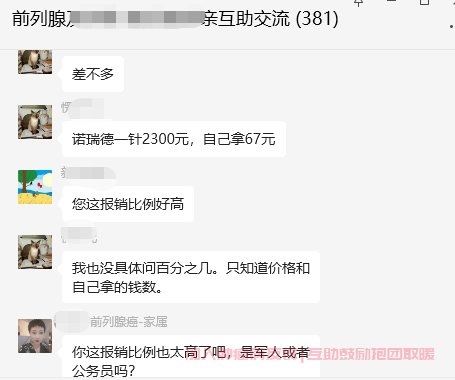 前列腺癌微信群截图