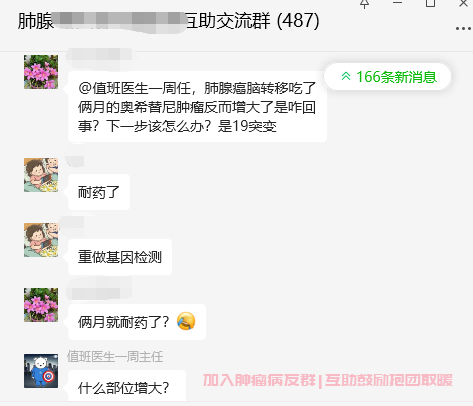 肺癌群聊截图