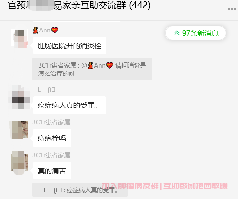 宫颈癌微信群实时截图