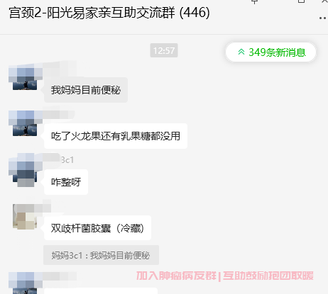 宫颈癌群聊