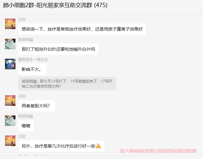 小细胞肺癌微信群截图