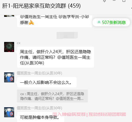 肝癌成功抗癌病友群