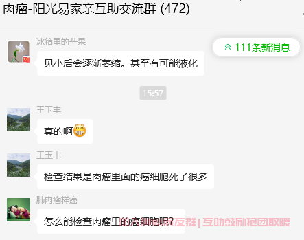 肉瘤微信群