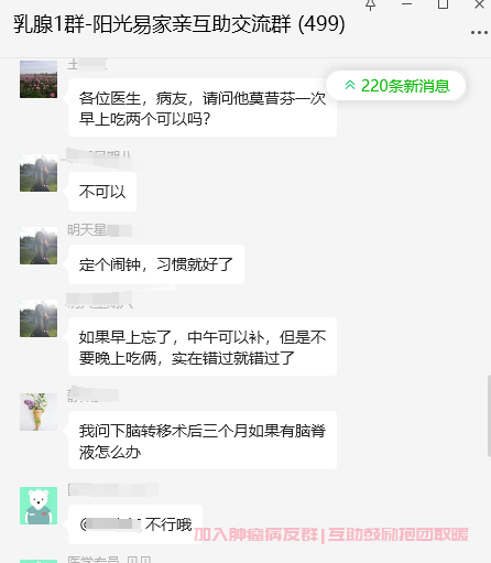乳腺癌微信群信息