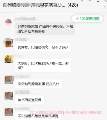 前列腺癌群截图