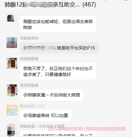 肺腺癌群聊