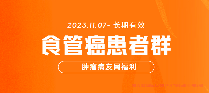 食管癌患者群介绍 食管癌患者群介绍