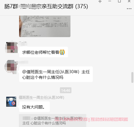 肠癌群的沟通截图