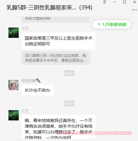 三阴乳腺癌病友交流