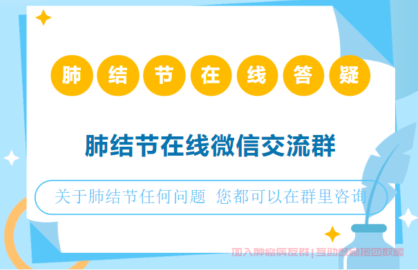 肺结节群