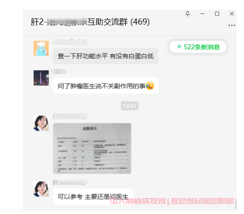 肝癌群聊截图