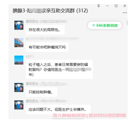 胰腺癌交流群