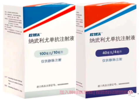 纳武利尤单抗注射液