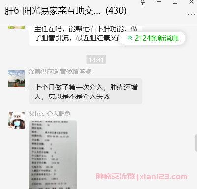 肝癌交流群微信聊天记录