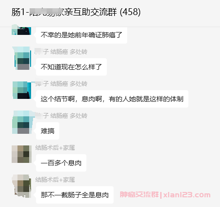 肠癌群家属微信截图