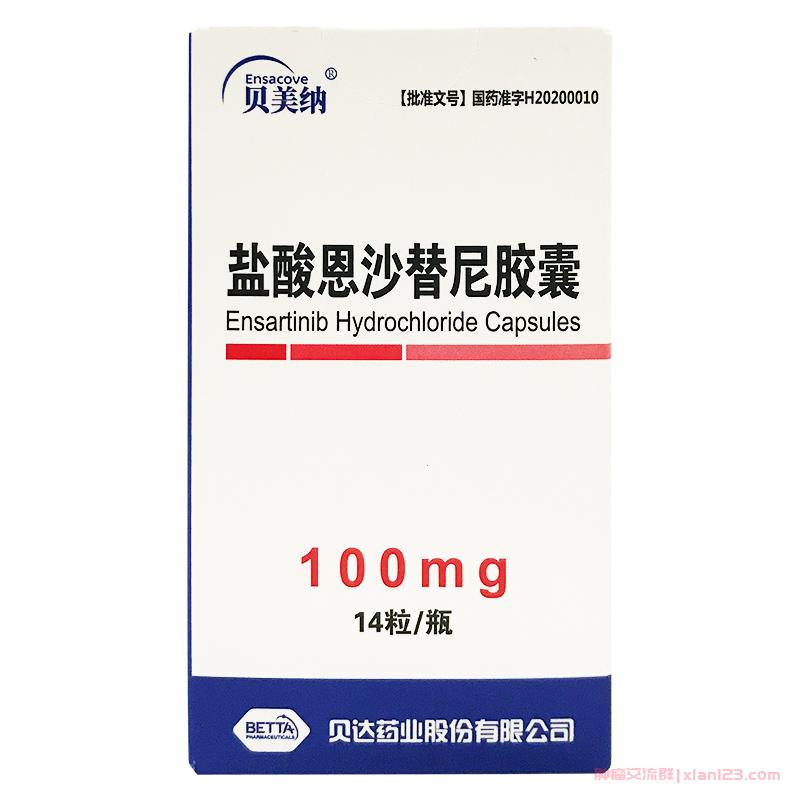 恩沙替尼(Ensartinib)说明书,贝美纳用法用量_适应症_合理用药要点