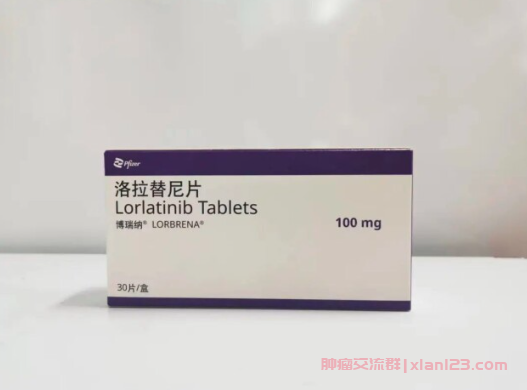 洛拉替尼Lorlatinib博瑞纳用药说明书,规格适应症合理用药指导