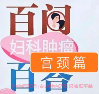 非HPV感染性宫颈鳞癌（IIIC1r）后续怎么治疗