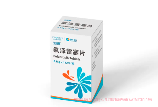 氟泽雷塞片上市，KRAS G12C突变晚期肺癌迎来曙光