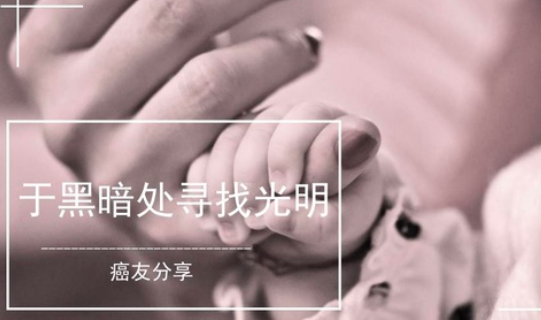 加入癌友微信群要收费吗，免费病友群10年运营专人答疑加入