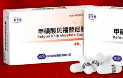 贝福替尼 Befotertinib 用药说明书_规格适应症 肿瘤临床用药指导