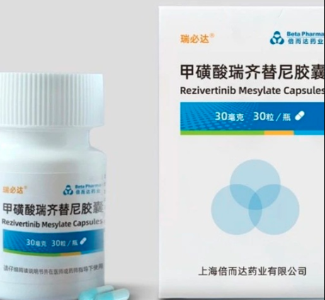 瑞齐替尼 Rezivertinib 用药说明书_规格适应症 肿瘤临床用药指导