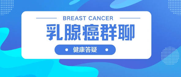 乳腺癌微信群最新答疑：乳腺癌免疫治疗期间：能否接种流感疫苗？