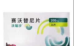 赛沃替尼 Savolitinib  用药说明书_规格适应症 肿瘤临床用药指导