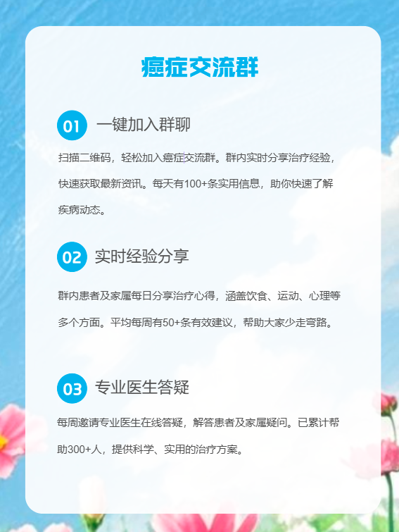 扫描二维码，轻松加入癌症交流群