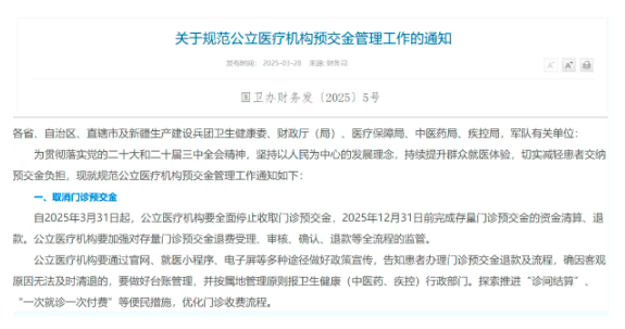 肿瘤患者就医更轻松,全国公立医院将取消门诊预交金 肿瘤患者就医更轻松,全国公立医院将取消门诊预交金