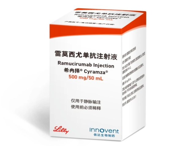 雷莫西尤单抗 Ramucirumab  用药说明书_规格适应症 肿瘤临床用药指导