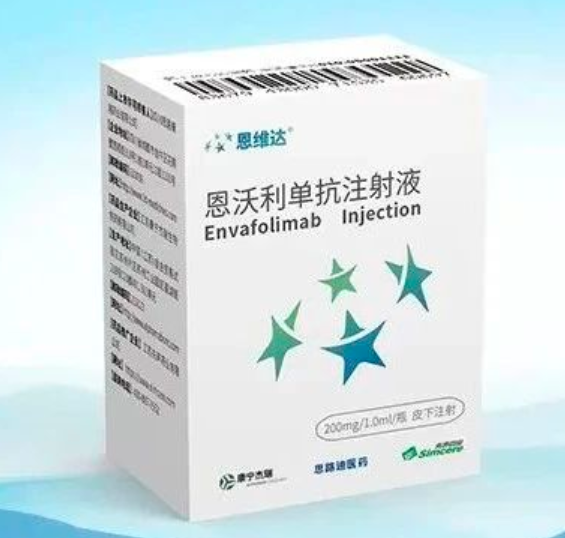 恩沃利单抗 Envafolimab 用药说明书_规格适应症 肿瘤临床用药指导
