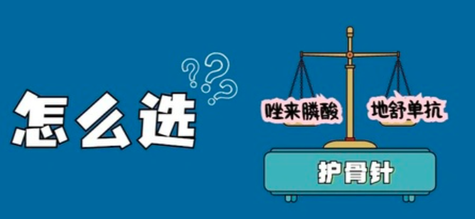 癌症患者必知的“护骨针”指南——双膦酸盐 vs 地舒单抗的科学使用 癌症患者必知的“护骨针”指南——双膦酸盐 vs 地舒单抗的科学使用