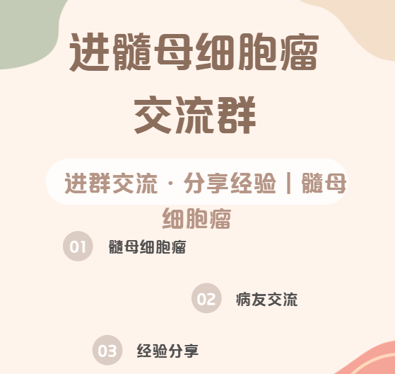 髓母细胞瘤交流群,髓母细胞瘤微信群聊加入