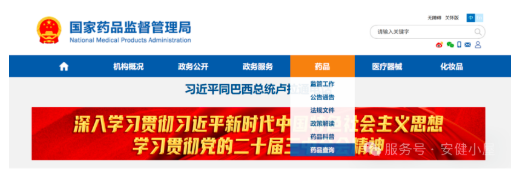 药品查询监督管理局