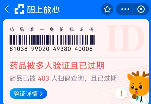 电子监管码