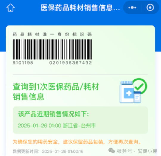 药品销售信息