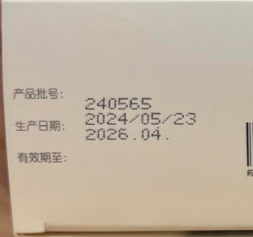 药品生产日期批号