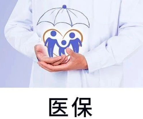 医保报销后自付费用还很高？这个"二次报销"政策能帮大忙！