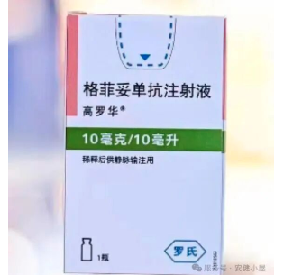 格菲妥单抗 格菲妥单抗